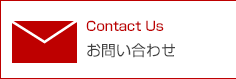 個人情報保護方針